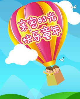 儿童音乐会《小小指挥家》