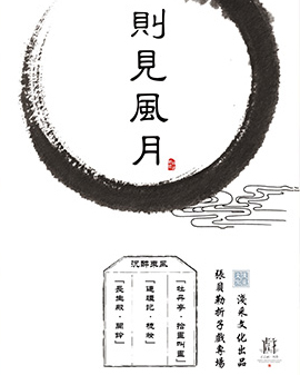 则见风月·张贝勒昆曲专场-《拾画叫画》《梳妆》《闻铃》