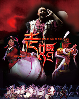 北京市剧院运营服务平台2016年演出剧目 花灯歌舞《走婚》