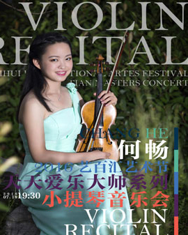 2016艺百汇艺术节-暨天天爱乐大师系列音乐会 何畅琴音-小提琴音乐会