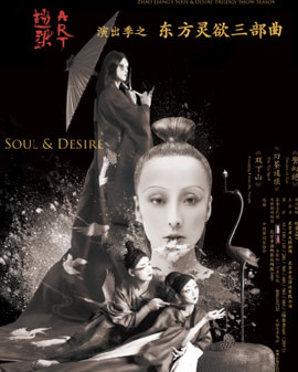 赵梁ART演出季-东方灵欲三部曲《双下山》