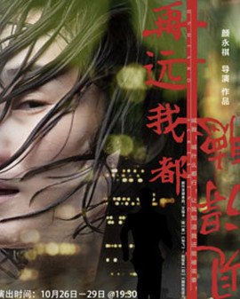 鼓楼西爱情喜剧《再远我都听得见》升级版