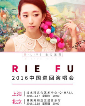 X-LIVE全力呈现：日本知名唱作歌手RIE FU 2016年中国演唱会