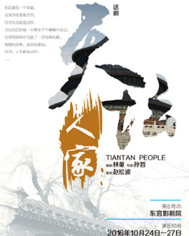 《天坛人家》