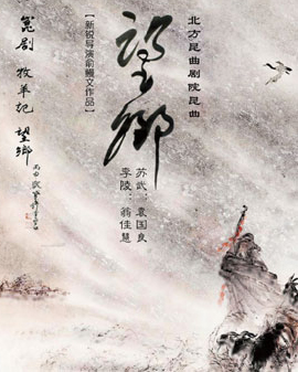 2016当代小剧场戏曲艺术节•展演剧目 小剧场昆曲《望乡》
