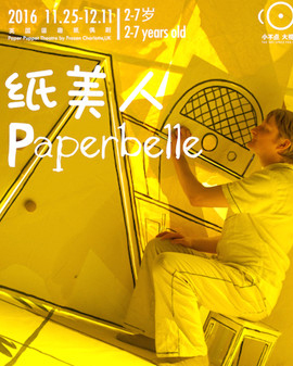 《纸美人》