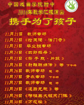 长安大戏院11月26日演出 京剧《浣纱记•鱼藏剑》《游园》《双投唐•断密涧》
