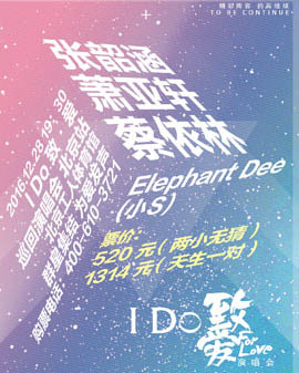 I Do《致•爱》 巡回演唱会——北京站