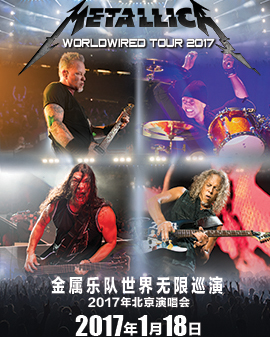 Metallica金属乐队世界无限巡演2017年北京演唱会