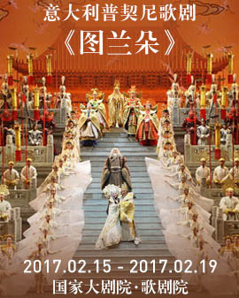 国家大剧院制作歌剧《图兰朵》