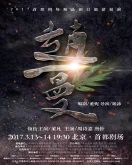 话剧：《赵一曼》