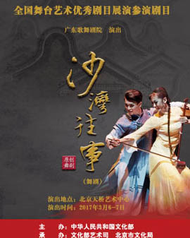 全国舞台艺术优秀剧目展演 北京市剧院运营服务平台演出剧目 舞剧《沙湾往事》
