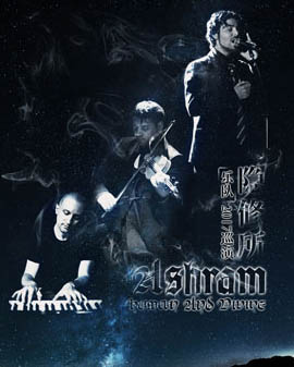 【万有音乐系】《Human and Divine》Ashram隐修所乐队2017巡演 北京站