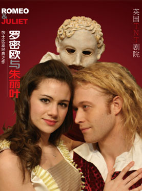 英国TNT剧院原版莎翁经典话剧《罗密欧与朱丽叶》