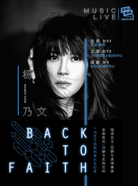 Live 4 LIVE尖叫现场 杨乃文“BACK TO FAITH”MUSIC LIVE 北京站
