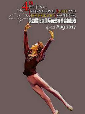 第四届北京国际芭蕾舞暨编舞比赛——国家大剧院芭蕾荟萃演出
