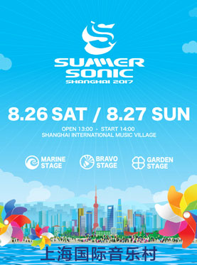 2017夏日超音速音乐节上海站 SUMMER SONIC 2017 SHANGHAI