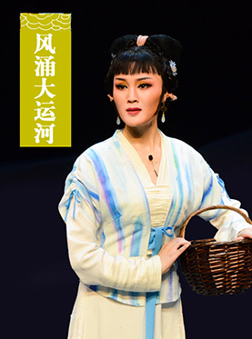 长安大戏院9月4日演出 中国豫剧优秀剧目北京展演月 豫剧《风涌大运河》