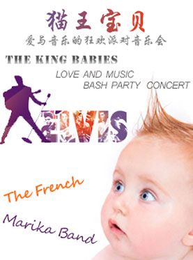 法国Marika乐团《猫王宝贝-爱与音乐的狂欢派对》