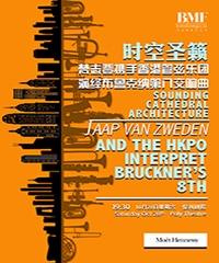 第二十届北京国际音乐节 时空圣籁 - 梵志登携手香港管弦乐团演绎布鲁克纳第八交响曲