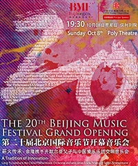 第二十届北京国际音乐节闭幕音乐会 音序未来 - 余隆携手文格洛夫与中国爱乐乐团交响音乐会