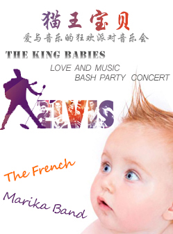 法国Malika乐团”猫王宝贝—爱与音乐的狂欢派对亲子音乐会”