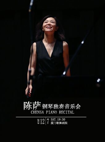 肖邦之夜--陈萨唯美钢琴独奏音乐会一厦门站