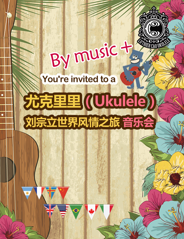 【上海】久石让音乐作品--刘宗立（Ukulele）尤克里里的唯美诠释专场音乐会