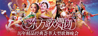 庆祝建党90周年献礼演出之—中国东方歌舞团历年精品经典荟萃大型歌舞晚会