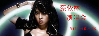 2011蔡依林myself世界巡回演唱会 北京站