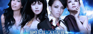 巅峰七月·天后绽放 每克拉美非常完美 2011北京演唱会