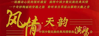 《风情•天韵》