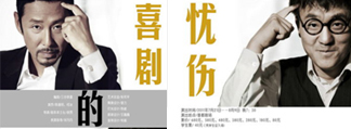 话剧《喜剧的优伤》
