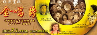 金唱片——中国著名艺术家至尊金曲庆“七一”演唱会
