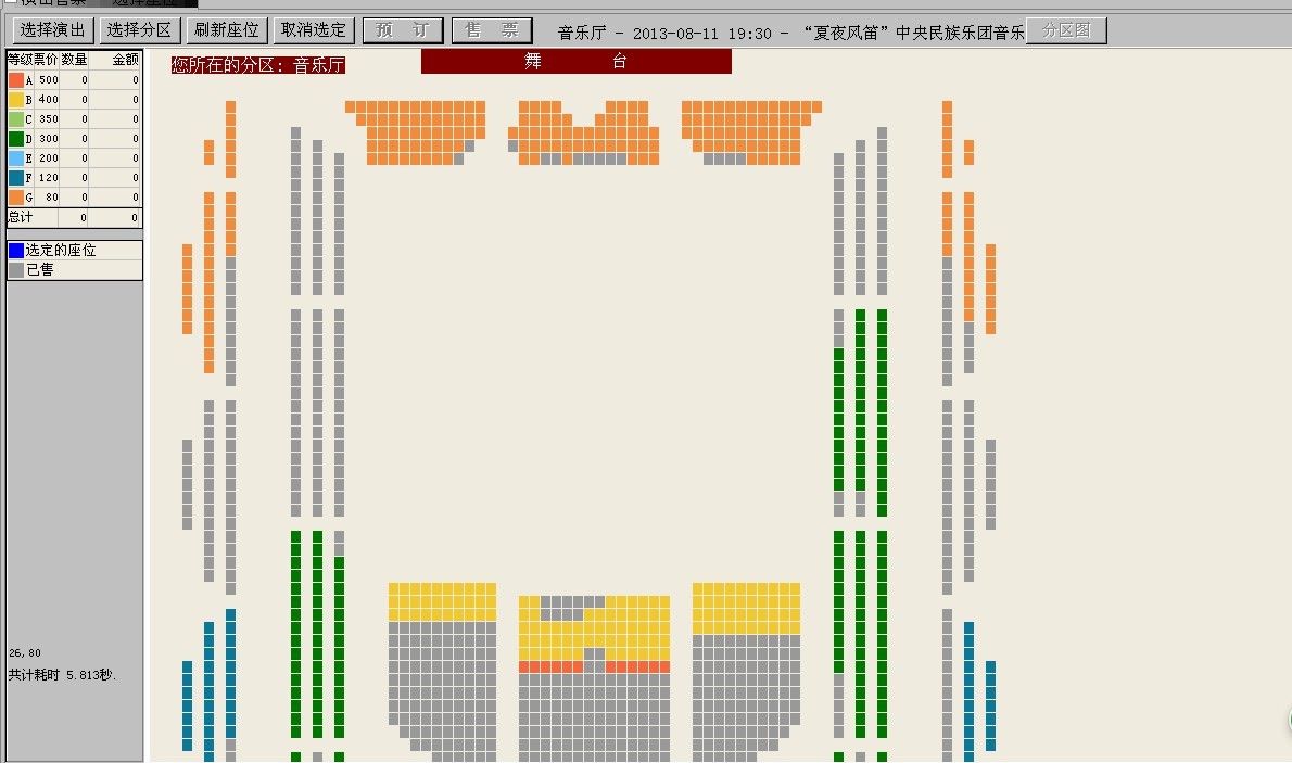 "夏夜风笛"中央民族乐团音乐会_订票_国家大剧院音乐厅_"夏夜风笛"