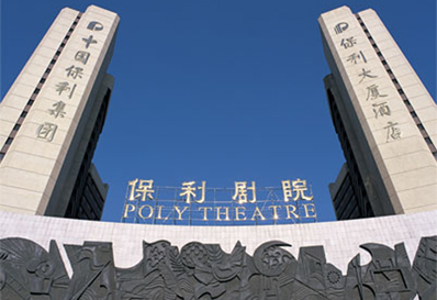保利剧院logo图片